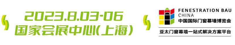 2023中國國際門窗幕墻博覽會(huì)一HGIT